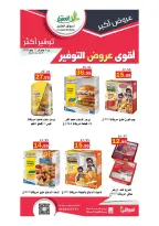 عروض أسواق العقيل السعودية من ١٩ محرم حتى ١ صفر ١٤٤٨ هـ (٥ إلى ١٧ يوليو ٢٠٢٦) أقوي عروض التوفير - أسواق العقيل - السعودية - 5 يوليو 2026 – 17 يوليو 2026 - صفحة 15