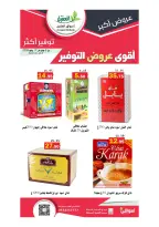 عروض أسواق العقيل السعودية من ١٩ محرم حتى ١ صفر ١٤٤٨ هـ (٥ إلى ١٧ يوليو ٢٠٢٦) أقوي عروض التوفير - أسواق العقيل - السعودية - 5 يوليو 2026 – 17 يوليو 2026 - صفحة 16