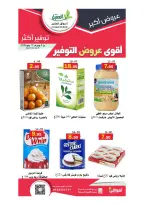 عروض أسواق العقيل السعودية من ١٩ محرم حتى ١ صفر ١٤٤٨ هـ (٥ إلى ١٧ يوليو ٢٠٢٦) أقوي عروض التوفير - أسواق العقيل - السعودية - 5 يوليو 2026 – 17 يوليو 2026 - صفحة 17