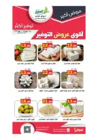 عروض أسواق العقيل السعودية من ١٩ محرم حتى ١ صفر ١٤٤٨ هـ (٥ إلى ١٧ يوليو ٢٠٢٦) أقوي عروض التوفير - أسواق العقيل - السعودية - 5 يوليو 2026 – 17 يوليو 2026 - صفحة 18
