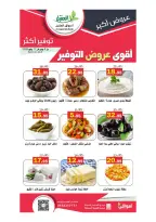 عروض أسواق العقيل السعودية من ١٩ محرم حتى ١ صفر ١٤٤٨ هـ (٥ إلى ١٧ يوليو ٢٠٢٦) أقوي عروض التوفير - أسواق العقيل - السعودية - 5 يوليو 2026 – 17 يوليو 2026 - صفحة 19