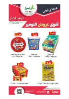 عروض أسواق العقيل السعودية من ١٩ محرم حتى ١ صفر ١٤٤٨ هـ (٥ إلى ١٧ يوليو ٢٠٢٦) أقوي عروض التوفير - أسواق العقيل - السعودية - 5 يوليو 2026 – 17 يوليو 2026 - صفحة 20