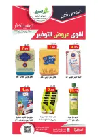 عروض أسواق العقيل السعودية من ١٩ محرم حتى ١ صفر ١٤٤٨ هـ (٥ إلى ١٧ يوليو ٢٠٢٦) أقوي عروض التوفير - أسواق العقيل - السعودية - 5 يوليو 2026 – 17 يوليو 2026 - صفحة 21