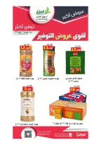 عروض أسواق العقيل السعودية من ١٩ محرم حتى ١ صفر ١٤٤٨ هـ (٥ إلى ١٧ يوليو ٢٠٢٦) أقوي عروض التوفير - أسواق العقيل - السعودية - 5 يوليو 2026 – 17 يوليو 2026 - صفحة 25