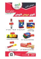 عروض أسواق العقيل السعودية من ١٩ محرم حتى ١ صفر ١٤٤٨ هـ (٥ إلى ١٧ يوليو ٢٠٢٦) أقوي عروض التوفير - أسواق العقيل - السعودية - 5 يوليو 2026 – 17 يوليو 2026 - صفحة 26