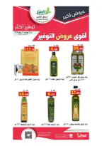 عروض أسواق العقيل السعودية من ١٩ محرم حتى ١ صفر ١٤٤٨ هـ (٥ إلى ١٧ يوليو ٢٠٢٦) أقوي عروض التوفير - أسواق العقيل - السعودية - 5 يوليو 2026 – 17 يوليو 2026 - صفحة 27