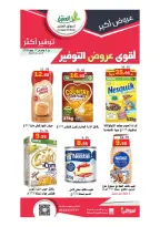عروض أسواق العقيل السعودية من ١٩ محرم حتى ١ صفر ١٤٤٨ هـ (٥ إلى ١٧ يوليو ٢٠٢٦) أقوي عروض التوفير - أسواق العقيل - السعودية - 5 يوليو 2026 – 17 يوليو 2026 - صفحة 29