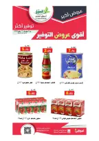 عروض أسواق العقيل السعودية من ١٩ محرم حتى ١ صفر ١٤٤٨ هـ (٥ إلى ١٧ يوليو ٢٠٢٦) أقوي عروض التوفير - أسواق العقيل - السعودية - 5 يوليو 2026 – 17 يوليو 2026 - صفحة 4