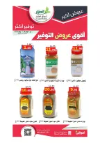 عروض أسواق العقيل السعودية من ١٩ محرم حتى ١ صفر ١٤٤٨ هـ (٥ إلى ١٧ يوليو ٢٠٢٦) أقوي عروض التوفير - أسواق العقيل - السعودية - 5 يوليو 2026 – 17 يوليو 2026 - صفحة 31