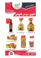 عروض أسواق العقيل السعودية من ١٩ محرم حتى ١ صفر ١٤٤٨ هـ (٥ إلى ١٧ يوليو ٢٠٢٦) أقوي عروض التوفير - أسواق العقيل - السعودية - 5 يوليو 2026 – 17 يوليو 2026 - صفحة 33