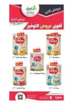 عروض أسواق العقيل السعودية من ١٩ محرم حتى ١ صفر ١٤٤٨ هـ (٥ إلى ١٧ يوليو ٢٠٢٦) أقوي عروض التوفير - أسواق العقيل - السعودية - 5 يوليو 2026 – 17 يوليو 2026 - صفحة 35