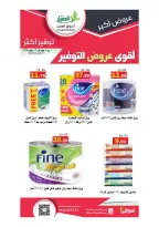 عروض أسواق العقيل السعودية من ١٩ محرم حتى ١ صفر ١٤٤٨ هـ (٥ إلى ١٧ يوليو ٢٠٢٦) أقوي عروض التوفير - أسواق العقيل - السعودية - 5 يوليو 2026 – 17 يوليو 2026 - صفحة 36