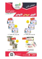 عروض أسواق العقيل السعودية من ١٩ محرم حتى ١ صفر ١٤٤٨ هـ (٥ إلى ١٧ يوليو ٢٠٢٦) أقوي عروض التوفير - أسواق العقيل - السعودية - 5 يوليو 2026 – 17 يوليو 2026 - صفحة 37