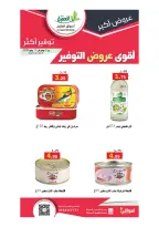عروض أسواق العقيل السعودية من ١٩ محرم حتى ١ صفر ١٤٤٨ هـ (٥ إلى ١٧ يوليو ٢٠٢٦) أقوي عروض التوفير - أسواق العقيل - السعودية - 5 يوليو 2026 – 17 يوليو 2026 - صفحة 38