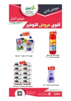 عروض أسواق العقيل السعودية من ١٩ محرم حتى ١ صفر ١٤٤٨ هـ (٥ إلى ١٧ يوليو ٢٠٢٦) أقوي عروض التوفير - أسواق العقيل - السعودية - 5 يوليو 2026 – 17 يوليو 2026 - صفحة 5