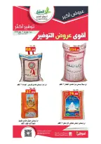 عروض أسواق العقيل السعودية من ١٩ محرم حتى ١ صفر ١٤٤٨ هـ (٥ إلى ١٧ يوليو ٢٠٢٦) أقوي عروض التوفير - أسواق العقيل - السعودية - 5 يوليو 2026 – 17 يوليو 2026 - صفحة 41