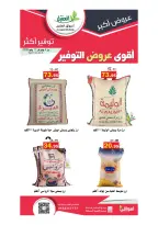 عروض أسواق العقيل السعودية من ١٩ محرم حتى ١ صفر ١٤٤٨ هـ (٥ إلى ١٧ يوليو ٢٠٢٦) أقوي عروض التوفير - أسواق العقيل - السعودية - 5 يوليو 2026 – 17 يوليو 2026 - صفحة 42