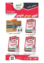 عروض أسواق العقيل السعودية من ١٩ محرم حتى ١ صفر ١٤٤٨ هـ (٥ إلى ١٧ يوليو ٢٠٢٦) أقوي عروض التوفير - أسواق العقيل - السعودية - 5 يوليو 2026 – 17 يوليو 2026 - صفحة 44