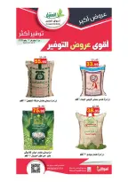 عروض أسواق العقيل السعودية من ١٩ محرم حتى ١ صفر ١٤٤٨ هـ (٥ إلى ١٧ يوليو ٢٠٢٦) أقوي عروض التوفير - أسواق العقيل - السعودية - 5 يوليو 2026 – 17 يوليو 2026 - صفحة 45