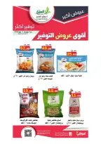 عروض أسواق العقيل السعودية من ١٩ محرم حتى ١ صفر ١٤٤٨ هـ (٥ إلى ١٧ يوليو ٢٠٢٦) أقوي عروض التوفير - أسواق العقيل - السعودية - 5 يوليو 2026 – 17 يوليو 2026 - صفحة 46