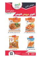 عروض أسواق العقيل السعودية من ١٩ محرم حتى ١ صفر ١٤٤٨ هـ (٥ إلى ١٧ يوليو ٢٠٢٦) أقوي عروض التوفير - أسواق العقيل - السعودية - 5 يوليو 2026 – 17 يوليو 2026 - صفحة 47