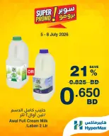 عروض هايبر ماكس البحرين من ٥ حتى ٨ يوليو ٢٠٢٦ عروض سوبر برومو - هايبر ماكس - البحرين - 5 يوليو 2026 – 8 يوليو 2026 - صفحة 1