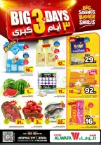 عروض الوفاء هايبر ماركت بفرع جدة من ١٩ حتى ٢١ محرم ١٤٤٨ هـ (٥ إلى ٧ يوليو ٢٠٢٦) عروض 3 أيام كبري - الوفاء هايبر ماركت - السعودية - 5 يوليو 2026 – 7 يوليو 2026 - صفحة 1