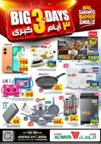 عروض الوفاء هايبر ماركت بفرع جدة من ١٩ حتى ٢١ محرم ١٤٤٨ هـ (٥ إلى ٧ يوليو ٢٠٢٦) عروض 3 أيام كبري - الوفاء هايبر ماركت - السعودية - 5 يوليو 2026 – 7 يوليو 2026 - صفحة 8