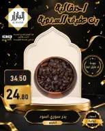 Ofertas de BIN AFIF Dammam de 19 a 20 Muharram 1448 AH (5 – 6 julio 2026) Ofertas anuales de celebración - BIN AFIF - Arabia Saudita - 5 julio 2026 – 6 julio 2026 - Página 7