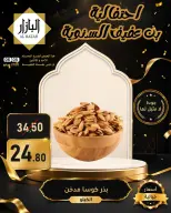 Ofertas de BIN AFIF Dammam de 19 a 20 Muharram 1448 AH (5 – 6 julio 2026) Ofertas anuales de celebración - BIN AFIF - Arabia Saudita - 5 julio 2026 – 6 julio 2026 - Página 10