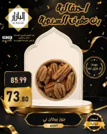 Ofertas de BIN AFIF Dammam de 19 a 20 Muharram 1448 AH (5 – 6 julio 2026) Ofertas anuales de celebración - BIN AFIF - Arabia Saudita - 5 julio 2026 – 6 julio 2026 - Página 4