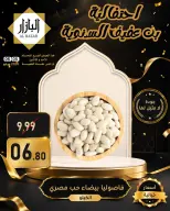 Ofertas de BIN AFIF Dammam de 19 a 20 Muharram 1448 AH (5 – 6 julio 2026) Ofertas anuales de celebración - BIN AFIF - Arabia Saudita - 5 julio 2026 – 6 julio 2026 - Página 12