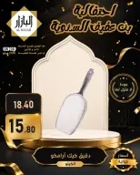 Ofertas de BIN AFIF Dammam de 19 a 20 Muharram 1448 AH (5 – 6 julio 2026) Ofertas anuales de celebración - BIN AFIF - Arabia Saudita - 5 julio 2026 – 6 julio 2026 - Página 14