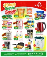 Grand Hypermarket offers in Al-Suwaidi Street from 19 to 21 Muharram 1448 AH (5 – 7 July 2026) Save More - Grand Hypermarket - Saudi Arabia - 5 July 2026 – 7 July 2026 - Page 2