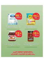 Al Rayah Market Saudi Arabia offers from 19 to 21 Muharram 1448 AH (5 – 7 July 2026) Weekend offers - Al Rayah Market - Saudi Arabia - 5 July 2026 – 7 July 2026 - Page 6