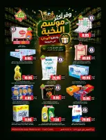 عروض أسواق النخبة السعودية من ١٨ حتى ٢٧ محرم ١٤٤٨ هـ (٤ إلى ١٣ يوليو ٢٠٢٦) وفر أكثر - أسواق النخبة - السعودية - 4 يوليو 2026 – 13 يوليو 2026 - صفحة 1