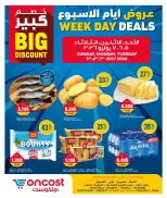 Oncost Kuwait offers from 5 to 7 July 2026 Week Day Deals - Oncost - Kuwait - 5 July 2026 – 7 July 2026 - Page 1