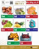 Al Ayesh market Kuwait offers from 5 to 6 July 2026 Selected items for food, vegetables and fruits - Al Ayesh market - Kuwait - 5 July 2026 – 6 July 2026 - Page 4