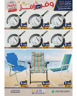 Ramez Markets Kuwait offers from 5 to 15 July 2026 Shop more save more - Ramez Markets - Kuwait - 5 July 2026 – 15 July 2026 - Page 28