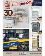 Ramez Markets Kuwait offers from 5 to 15 July 2026 Shop more save more - Ramez Markets - Kuwait - 5 July 2026 – 15 July 2026 - Page 26
