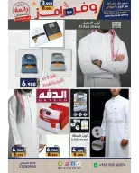 Ramez Markets Kuwait offers from 5 to 15 July 2026 Shop more save more - Ramez Markets - Kuwait - 5 July 2026 – 15 July 2026 - Page 20