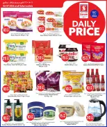 Safari hypermarket Qatar offers Monday 6 July 2026 Daily prices - Safari hypermarket - Qatar - 6 July 2026 – 6 July 2026 - Page 2