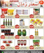 Asar Zmaan Market offers from 5 to 7 July 2026 Fresh Deals - Asar Zmaan Market - Kuwait - 5 July 2026 – 7 July 2026 - Page 1