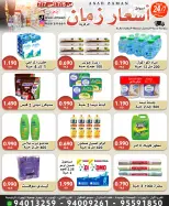 Asar Zmaan Market offers from 5 to 7 July 2026 Fresh Deals - Asar Zmaan Market - Kuwait - 5 July 2026 – 7 July 2026 - Page 2