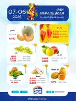 Sabah Al salem co-op offers Monday 6 July 2026 Vegetable and fruit offers - Sabah Al salem co-op - Kuwait - 6 July 2026 – 6 July 2026 - Page 3