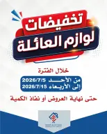 alsiddeeq co-op offers from 5 to 15 July 2026 Family supplies discounts - alsiddeeq co-op - Kuwait - 5 July 2026 – 15 July 2026 - Page 1
