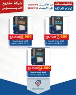 alsiddeeq co-op offers from 5 to 15 July 2026 Family supplies discounts - alsiddeeq co-op - Kuwait - 5 July 2026 – 15 July 2026 - Page 4