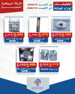 alsiddeeq co-op offers from 5 to 15 July 2026 Family supplies discounts - alsiddeeq co-op - Kuwait - 5 July 2026 – 15 July 2026 - Page 5