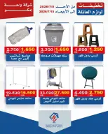 alsiddeeq co-op offers from 5 to 15 July 2026 Family supplies discounts - alsiddeeq co-op - Kuwait - 5 July 2026 – 15 July 2026 - Page 6