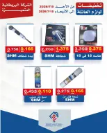 alsiddeeq co-op offers from 5 to 15 July 2026 Family supplies discounts - alsiddeeq co-op - Kuwait - 5 July 2026 – 15 July 2026 - Page 3